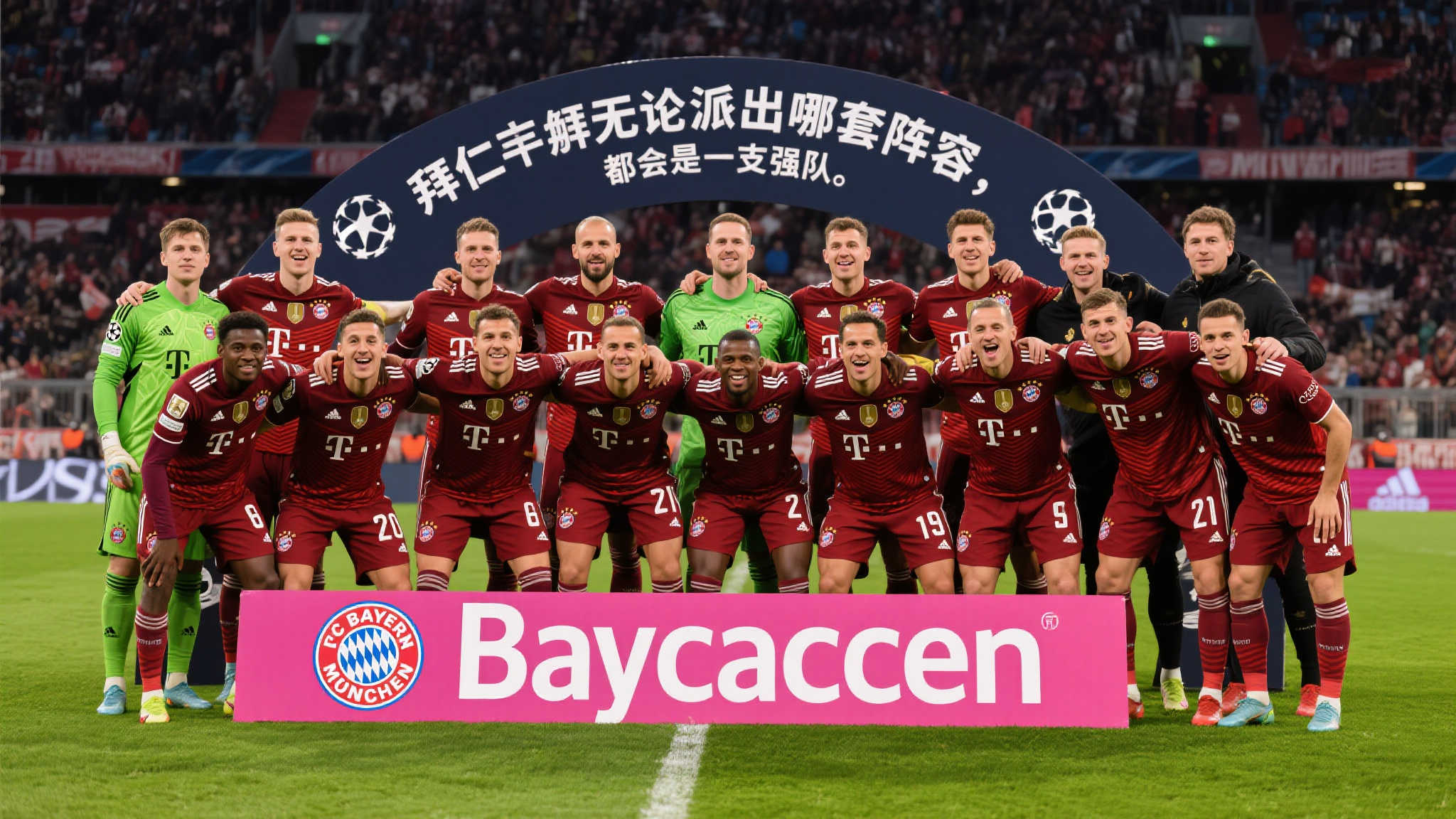 孔帕尼:拜仁阵容如何变换,实力始终强大 孔帕尼:拜仁阵容如何变换,实力始终强大